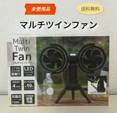 ※【未使用品】マルチツインファン STF-73G-B 充電式バッテリー大容量 LEDライト付 風量調節4段階 送料無料　3115