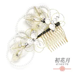 髪飾り コーム型 水引 ラインストーン パール ゴールド 白 キラキラ ラメ リーフ 葉 丸 円 サークル 小さい かんざし かわいい No.9-3408