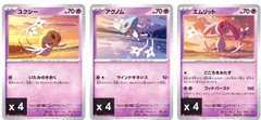 ポケモンカード 超電ブレイカー　ユクシー＆エムリット＆アグノム　各4枚セット