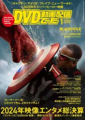 【中古】ホビー雑誌 DVD＆動画配信でーた 2025年1月号