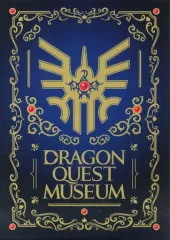 【中古】アニメムック ≪コンシューマゲーム書籍≫ ドラゴンクエストミュージアム 公式図録 特装版