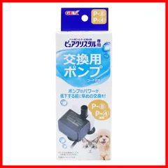 【再販】・スペア用 ブルーム1.8L/2.3L 2.5L犬用/猫用 1.5L犬用/猫用 ニャーロ1L P-8 用ポンプ ピュアクリスタル