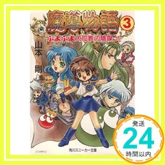 2025年最新】魔導物語の人気アイテム - メルカリ