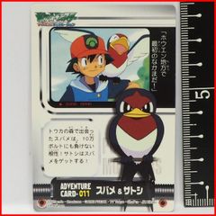 ポケモンずかんパズル カード【アドベンチャーカード011スバメ