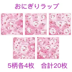 サンリオ おにぎりラップ 20P【ハローキティ キラキラスウィーツ】 スケーター