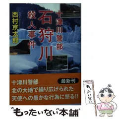 【中古】 西村京太郎長編推理選集 第２巻/講談社/西村京太郎 楽天市場】西村京太郎 講談社文庫の通販