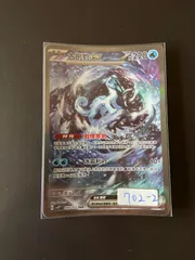 パオジアンex SAR 2枚　美品 買取相場】-ポケカ-パオジアンex(SAR)(SV2P-093-071)【Cardshop