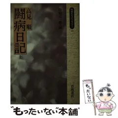 高見順　講談社文芸文庫 ４冊セット 楽天市場】高見順 死の淵より 講談社文芸文庫の通販