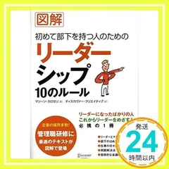 図解 初めて部下を持つ人のためのリーダーシップ10のルール [大型本
