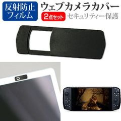 AYA NEO AYANEO 2021 Pro [7インチ] ウェブカメラ カバー スライド式 薄型 盗撮防止 プライバシー保護 と 反射防止 液晶保護フィルム セット メール便送料無料