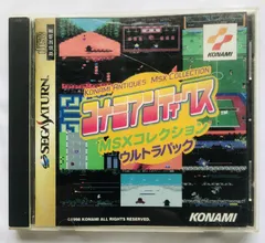 コナミアンティークスMSXコレクションウルトラパック 買取｜セガ