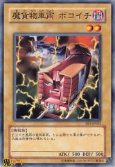 遊戯王 魔装機関車デコイチ、魔貨物車両ボコイチ 6枚 - メルカリ