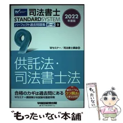 司法書士スタンダードシステム 2025年度版 司法書士
