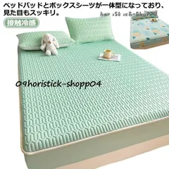 ボックスシーツ 夏用 ひんやり 接触冷感 敷きパッド一体型 ラテックス ベッド用 パッド一体型ボックスシーツ シングル セミダブル ダブル