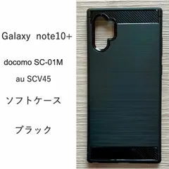 ギャラクシー  Galaxy note10+  ソフト ケース ブラック 管理10-3