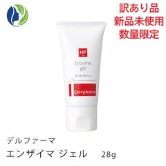 【訳あり商品】デルファーマ エンザイマ ジェル 28g(角質柔軟酵素ジェル)【外箱スレ有・未開封未使用品・後付けラベルシール有】