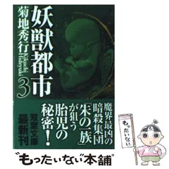 2023年最新】妖獣都市の人気アイテム - メルカリ