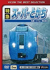 (未使用･未開封品)　特急スーパーとかち 札幌?トマム~帯広間 [DVD] df5ndr3 特急スーパーとかち 札幌?トマム~帯広間 [DVD] - メルカリ
