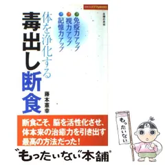 ヨガ式　３６時間絶食健康法／藤本憲幸著／日本文芸社 ヨガ式36時間絶食健康法 | 藤本 憲幸 |本 | 通販 | Amazon
