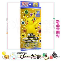 2023年最新】25th anniversary collection 未開封の人気アイテム