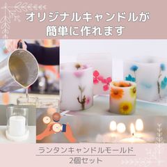 キャンドル ランタン モールド 円柱 シリコンモールド 大小 2個