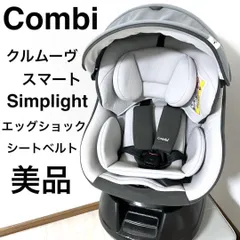 combi コンビ クルムーヴスマート エッグショック simplight 美品 Combi コンビ クルムーヴ スマート エッグショック Simplight