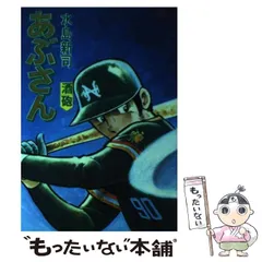 2024年最新】水島新司さんの人気アイテム - メルカリ