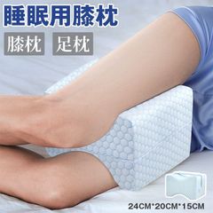 膝枕 足枕 クッション 膝下枕 足枕 就寝用 低反発 膝クッション 睡眠用膝枕 足の間のクッション枕 サイドスリーパー用低反発枕 脚足枕 妊娠産後 寝具 