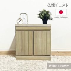 【新品】仏壇 台 チェスト 日本製 大川家具 おしゃれ モダン 和風 コンパクト ロータイプ 和室 洋室 ミニ仏壇 スライドテーブル付き 開き戸 グレー 幅55cm マンション アパート 仏具収納 仏壇下代 高さ55cm 幅55 「商：中」 「才：6」