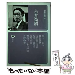 2025年最新】永井荷風の人気アイテム - メルカリ