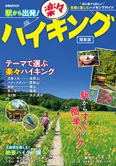 2023年最新】駅からハイキングの人気アイテム - メルカリ