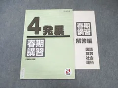 2026年最新】日能研春期講習の人気アイテム - メルカリ