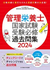 2025年最新】管理栄養士国家試験の人気アイテム - メルカリ