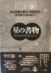 【未使用】辞典・占星学入門 : 星の言葉を聞こう 新しい占星学の時代での用語解説 ヨドバシ.com - 辞典・占星学入門―星の言葉を聞こう 新しい占星学の