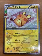 PSA10【デデンネ U CP3 ポケキュンコレクション】 PSA10 デデンネ U ポケキュンコレクション CP3 012/032