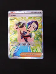 サザレ　SAR Amazon.co.jp: ポケモンカードゲームSV sv5a 強化拡張パック