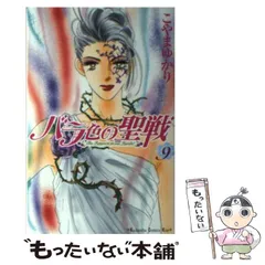 バラ色の聖戦（15）』（こやま ゆかり）｜講談社
