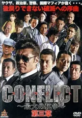 2024年最新】CONFLICT 〜最大の抗争〜 の人気アイテム - メルカリ