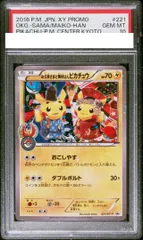 お公家さまと舞子はんピカチュウ PSA10 1072000518099479_01_803.jpeg