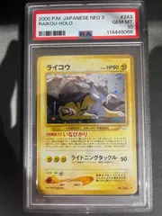 2025年最新】ライコウ 旧裏 psa10の人気アイテム - メルカリ