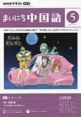 2025年最新】まいにち中国語の人気アイテム - メルカリ