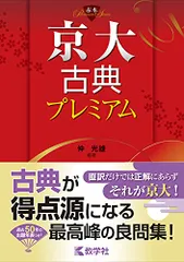 2025年最新】京大プレミアム古典の人気アイテム - メルカリ