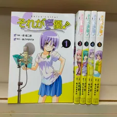 2026年最新】それが声優! の人気アイテム - メルカリ
