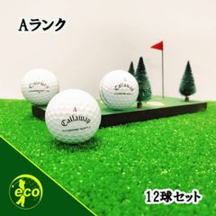 ロストボール キャロウェイ Callaway クロムソフト 系混合 CHROME SOFT トリプルトラック ホワイト 12球 【Aランク】 ゴルフボール