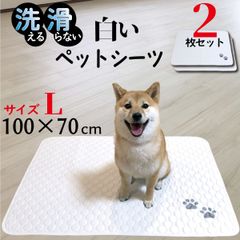 ペットシーツ 洗える 2枚セット ペット サイズL 100×70cm