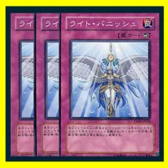 ◇ライト・バニッシュ 3枚セット 遊戯王 3枚セット 遊戯王