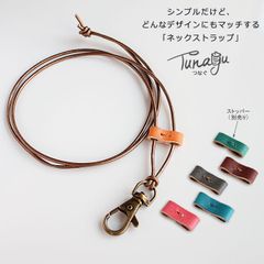 ネックストラップ パールブロンズ 革ひも T-4 シンプルだけどどんなデザインにもマッチするストラップ 牛革