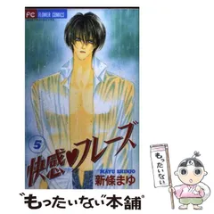【少女漫画まとめ】新條まゆ　　バラ・セット・まとめ売り可 2025年最新】新條_まゆの人気アイテム - メルカリ