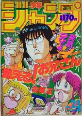 2025年最新】週刊少年ジャンプ 1987の人気アイテム - メルカリ