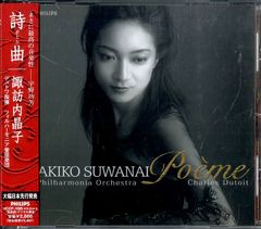 諏訪内晶子 Poème CD - メルカリ